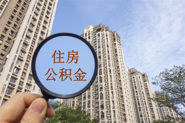 咸阳住房公积金提取可以代取吗（咸阳取住房公积金可以代办吗）