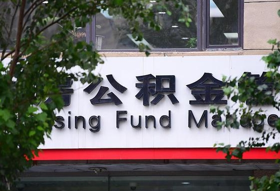 咸阳全国住房公积金缴纳人数（咸阳全国住房公积金总额）